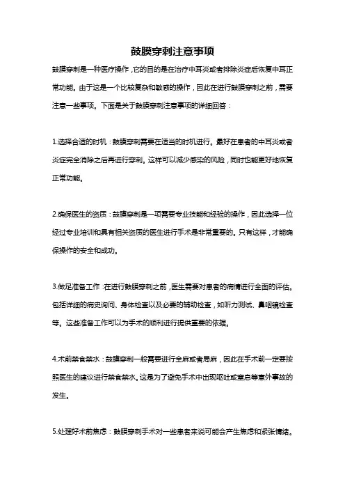 鼓膜穿刺注意事项