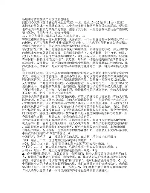 各地中考哲理性散文阅读理解题精选