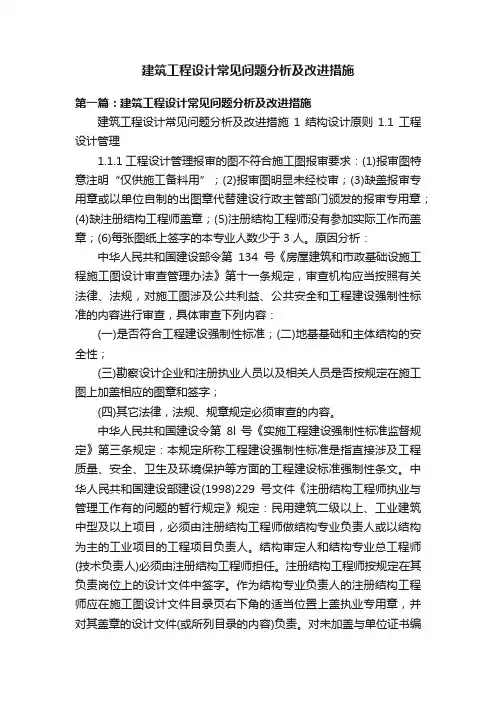 建筑工程设计常见问题分析及改进措施