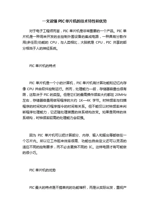 一文读懂PIC单片机的技术特性和优势