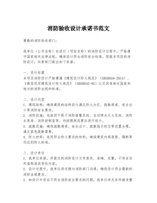 消防验收设计承诺书范文