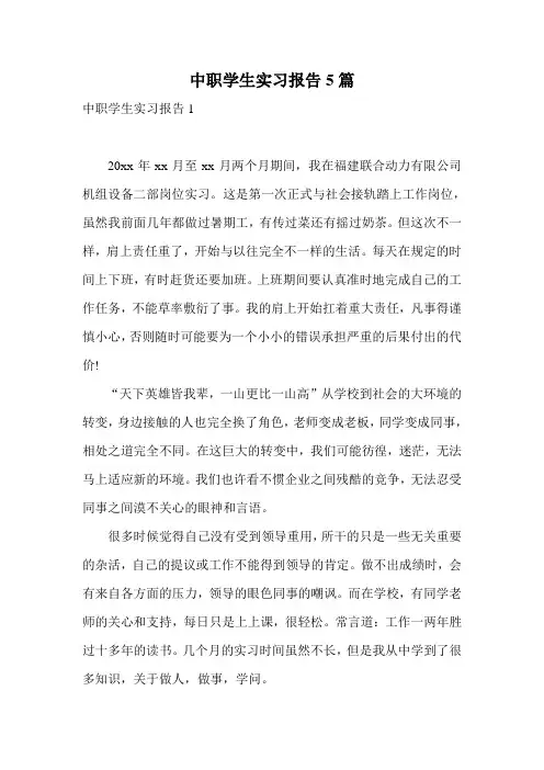 中职学生实习报告5篇