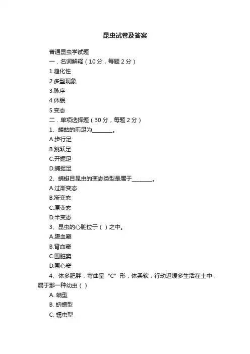 昆虫试卷及答案