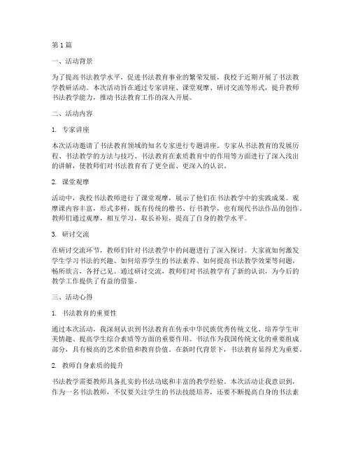 书法教学教研活动心得(3篇)