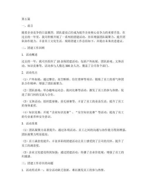 团建工作总结及建议范文(3篇)
