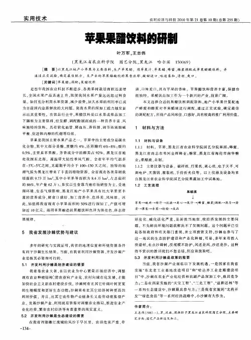 苹果果醋饮料的研制