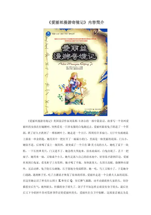 《爱丽丝漫游奇境记》内容简介.doc