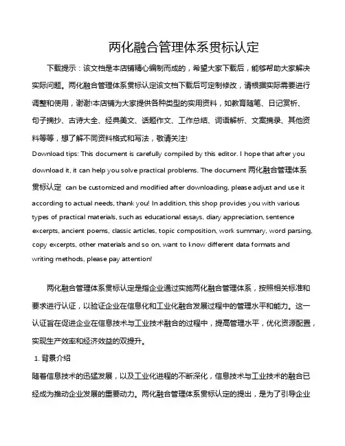 两化融合管理体系贯标认定