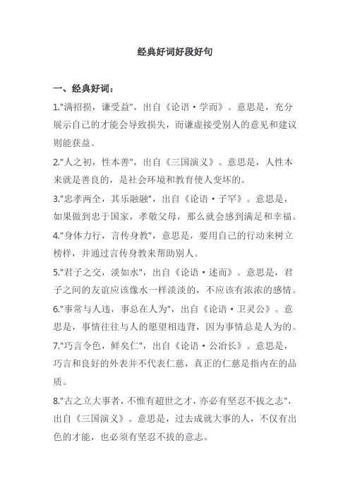好词好段好句摘抄