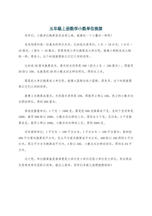 五年级上册数学小数单位换算