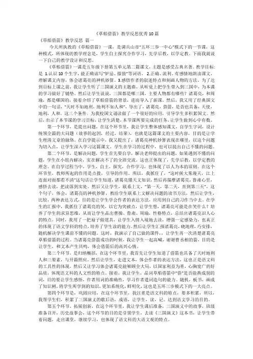 《草船借箭》教学反思优秀10篇