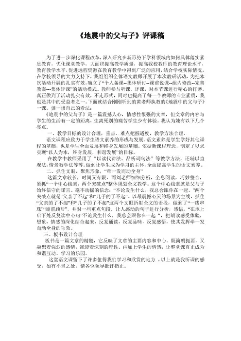 地震中的父与子