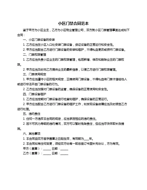 小区门禁合同范本