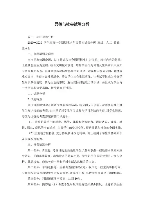 品德与社会试卷分析