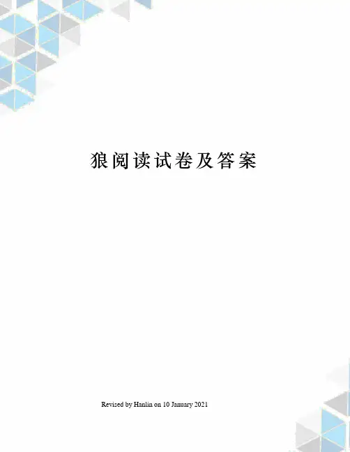 狼阅读试卷及答案
