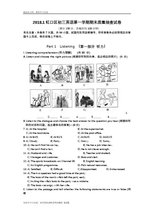 最新2018虹口初三英语一模卷及答案41848