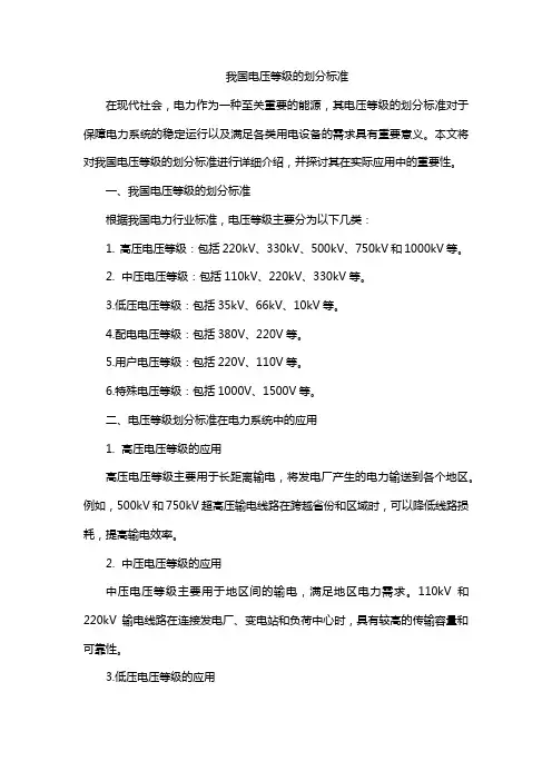 我国电压等级的划分标准