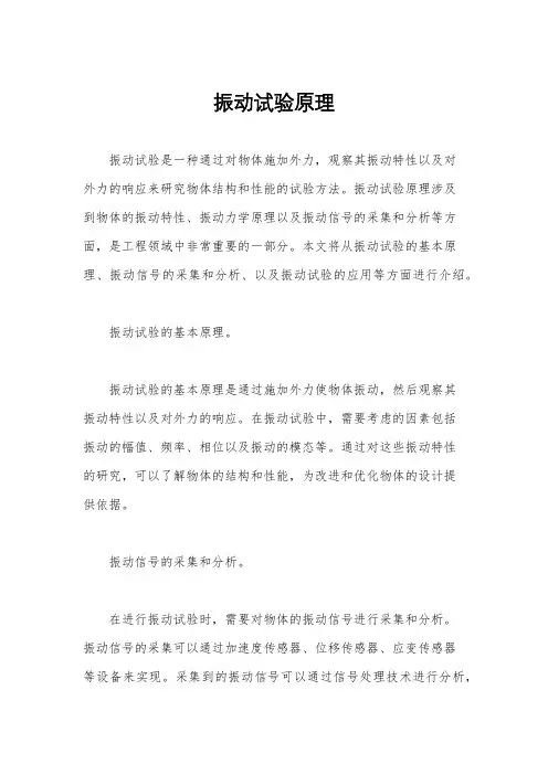 振动试验原理
