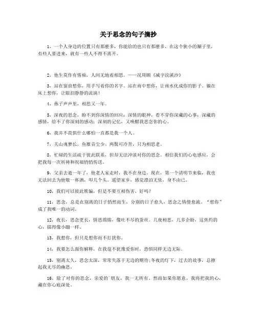 关于思念的句子摘抄