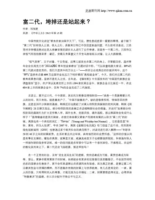 富二代,垮掉还是站起来？