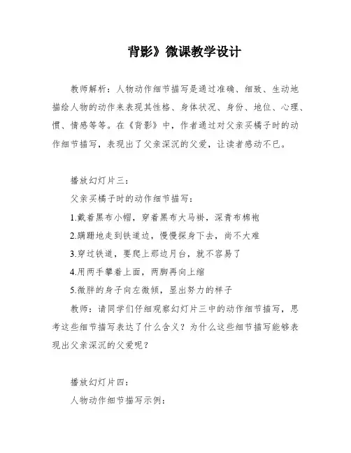 背影》微课教学设计