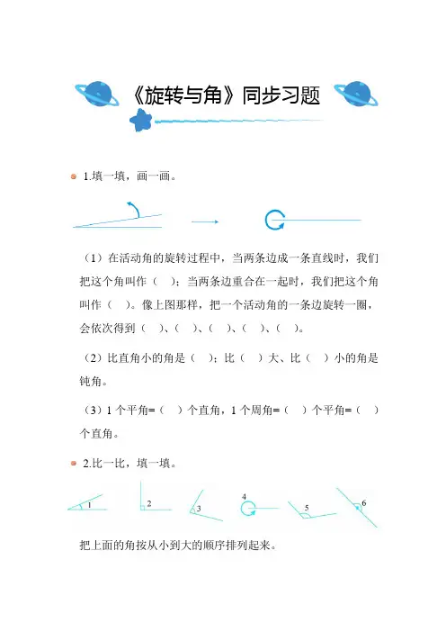 北师大版小学数学四年级上册第二单元《旋转与角》同步练习附答案