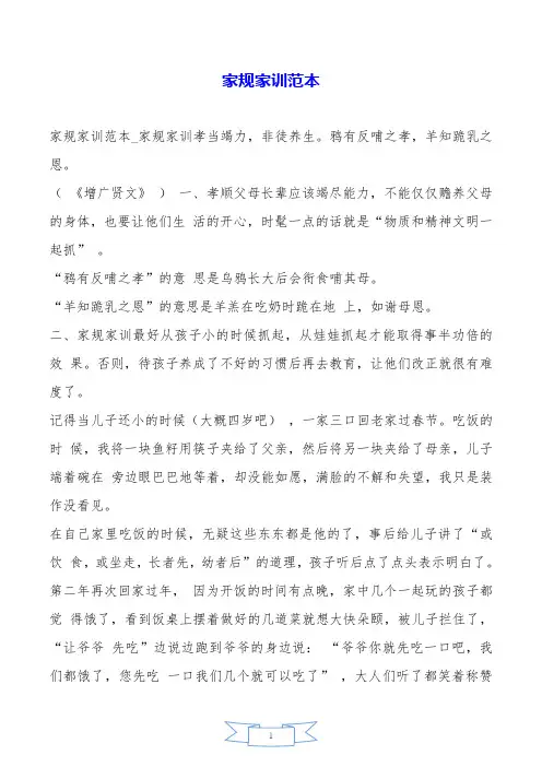 家规家训范本.doc
