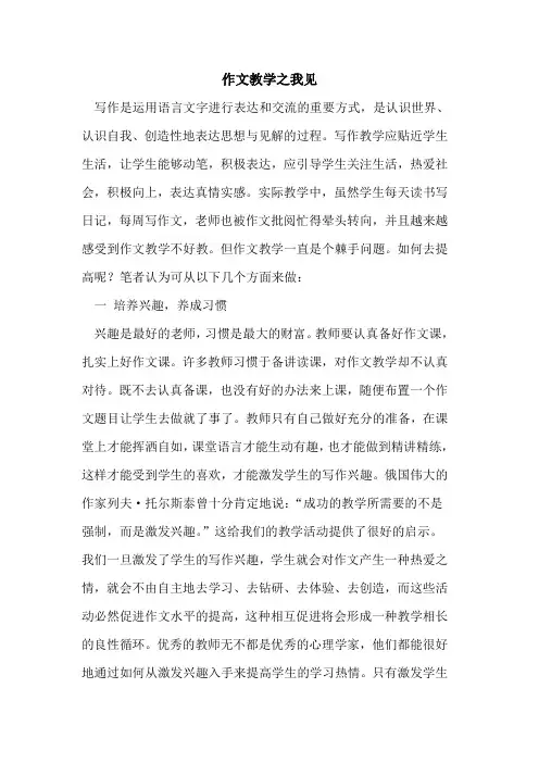 作文教学之我见