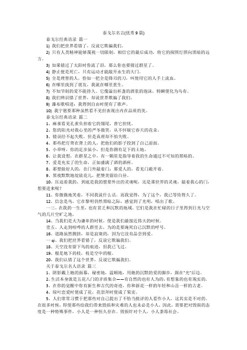泰戈尔名言(优秀9篇)