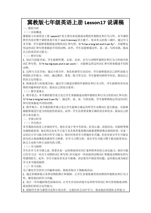 冀教版七年级英语上册Lesson17说课稿