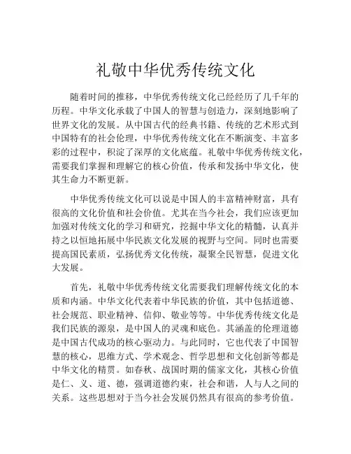 礼敬中华优秀传统文化