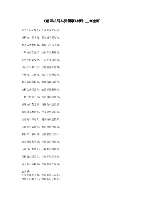 《新司机驾车要领顺口溜》.