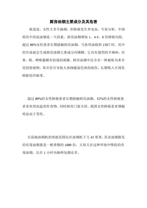 厨房油烟主要成分及其危害