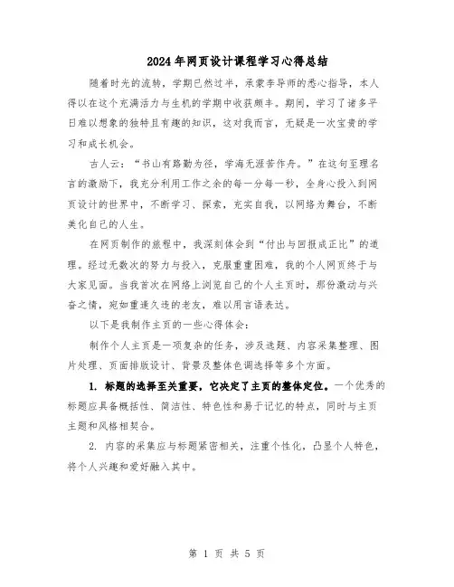 2024年网页设计课程学习心得总结（3篇）
