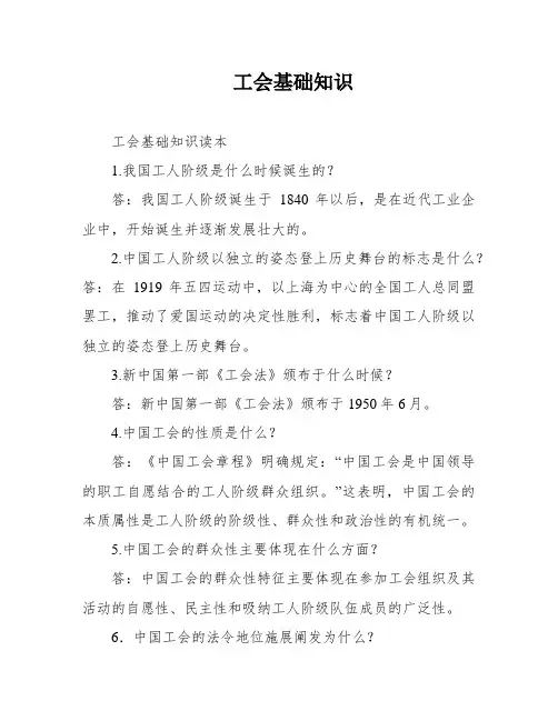 工会基础知识