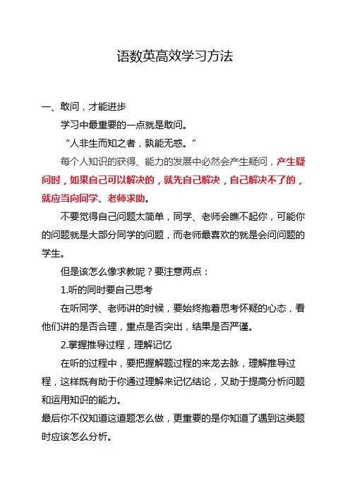 语数英高效学习方法