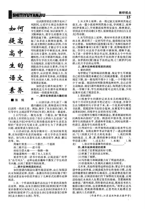 如何提高高中生的语文素养
