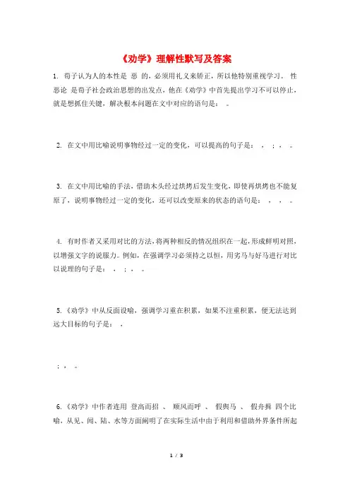 《劝学》理解性默写及答案