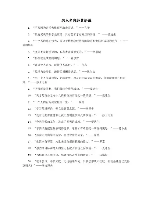 名人名言经典语录