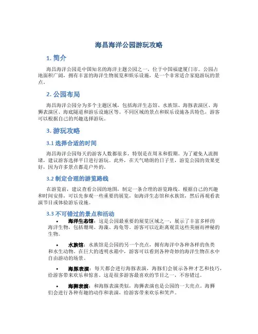 海昌海洋公园游玩攻略
