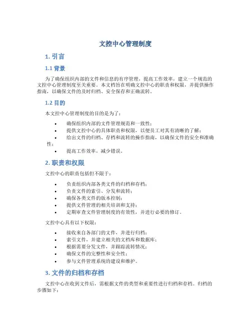 文控中心管理制度