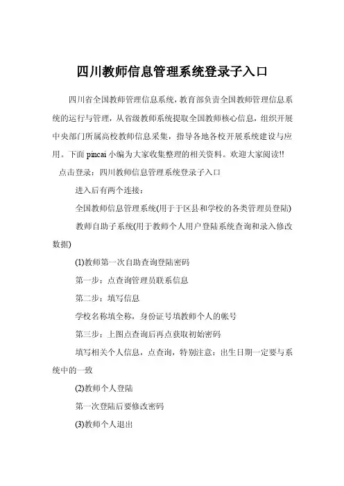 四川教师信息管理系统登录子入口