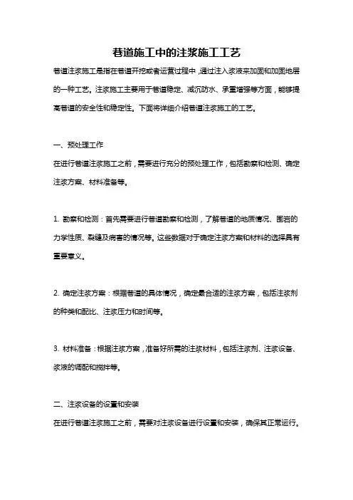 巷道施工中的注浆施工工艺