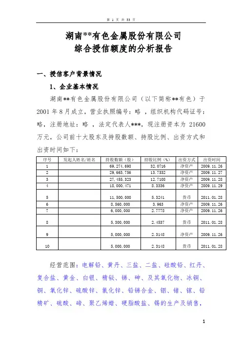 银行授信报告案例