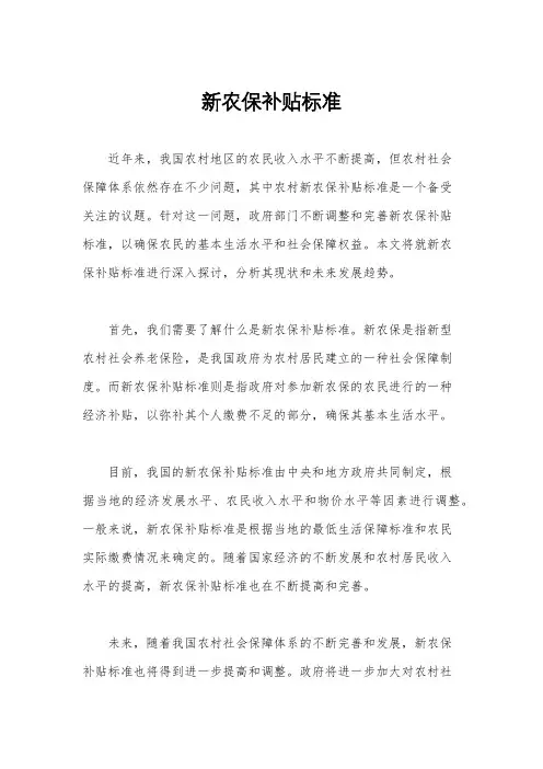 新农保补贴标准