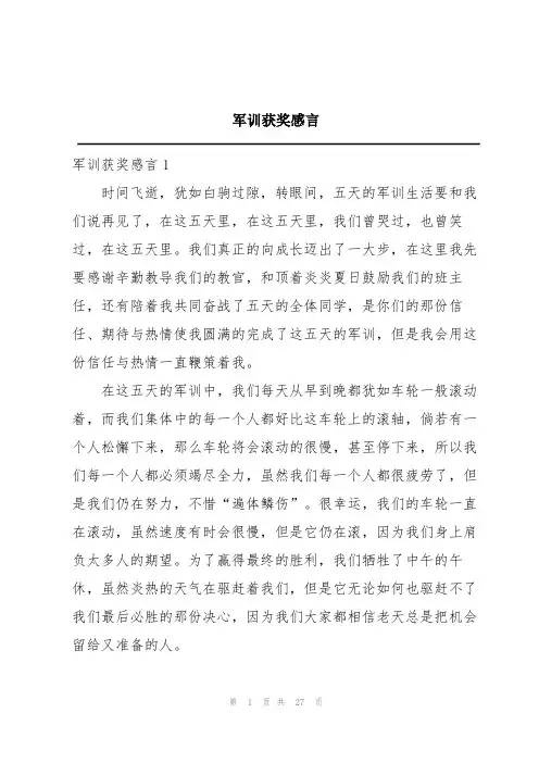 军训获奖感言