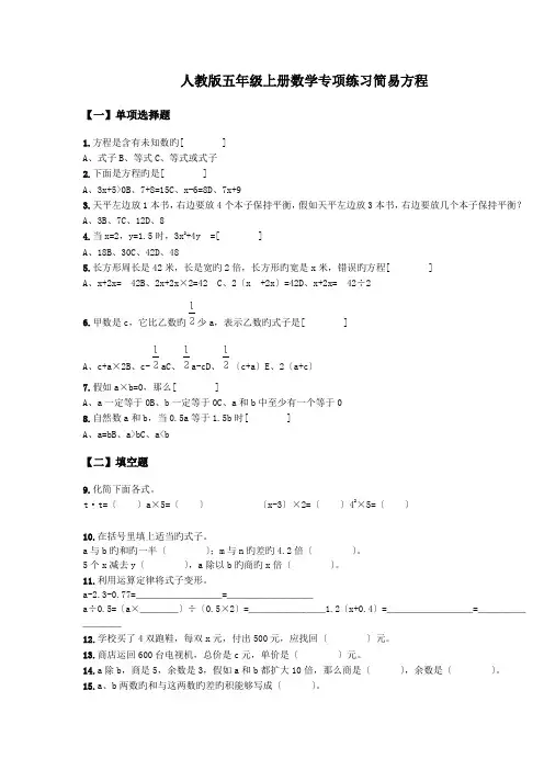 (完整word版)五年级上册数学简易方程专项练习.doc