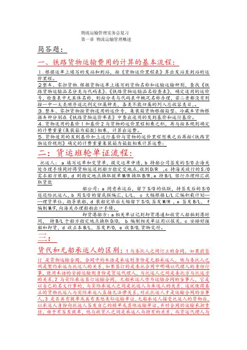 大二物流运输管理实务总复习 (2)要点