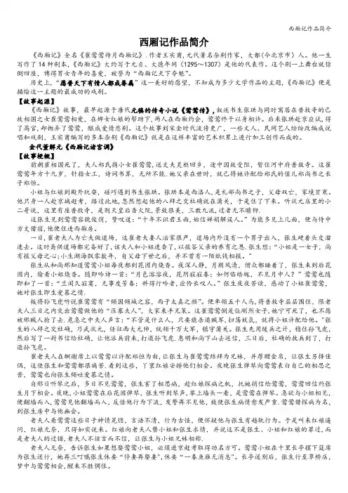 西厢记作品简介