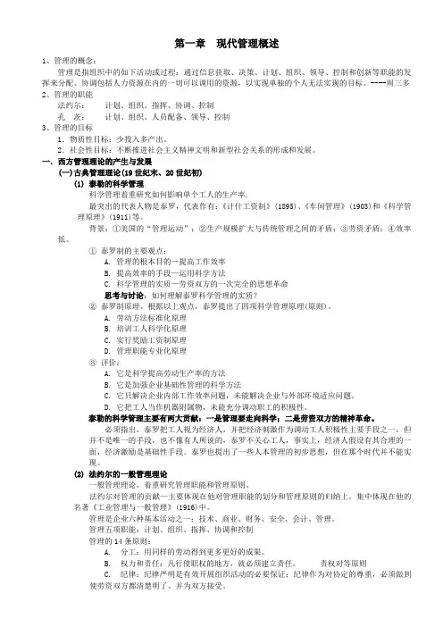 周三多管理原理笔记整理